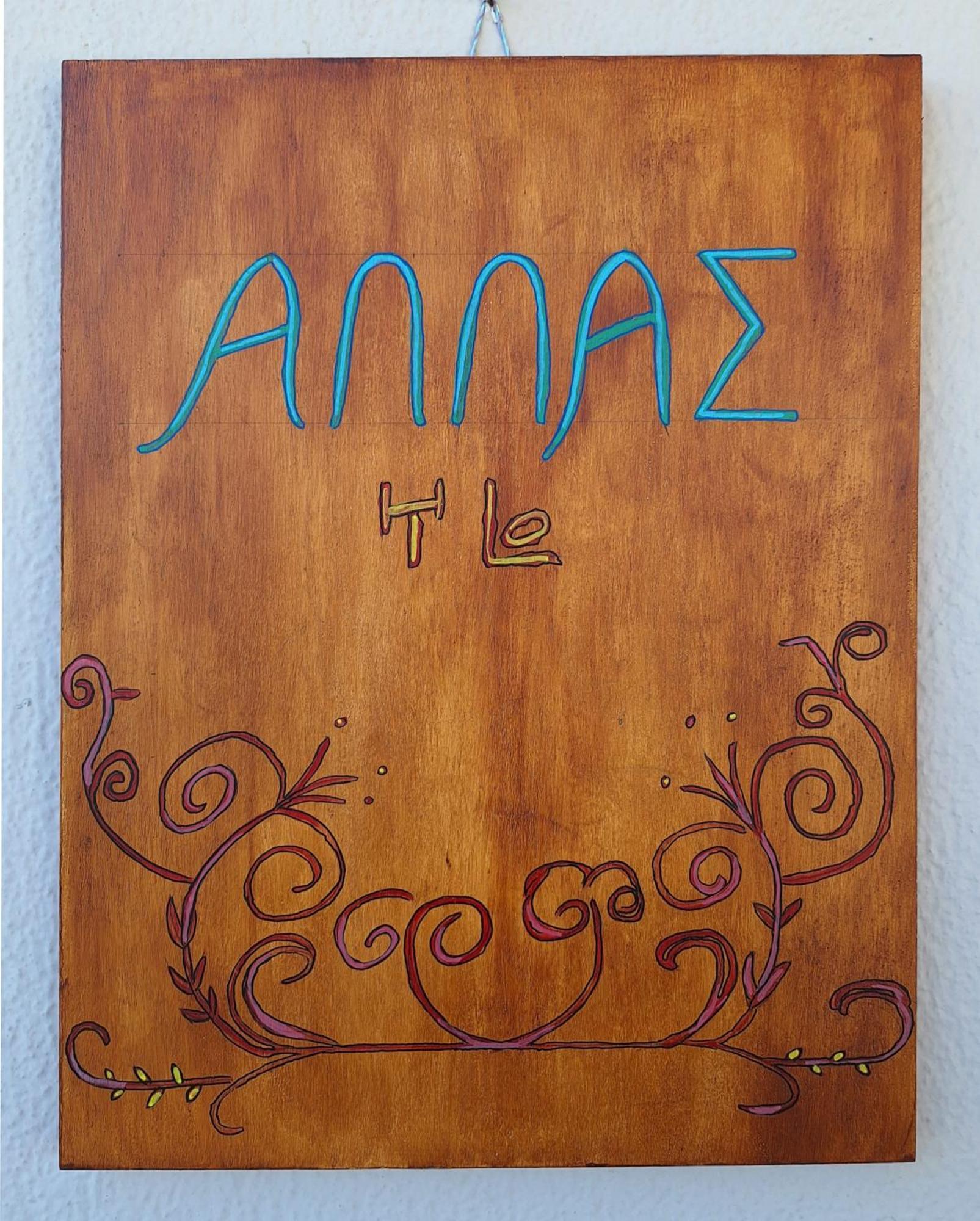 Allas, Guest Art Ágios Nikólaos Екстериор снимка